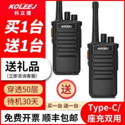 科立捷 K28对讲机户外民用专业对讲机手台