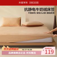 水星家纺 A类牛奶绒抗静电床笠单件 秋冬暖绒床笠保暖床罩 杏云浅咖牛奶绒床笠120cm×195cm