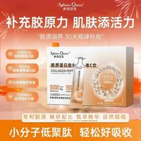 百亿补贴：岁月女王胶原蛋白肽虾青素维C饮烟酰胺水溶性小分子肽其它饮料 B9