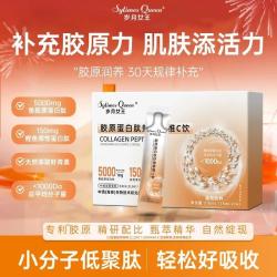 岁月女王胶原蛋白肽虾青素维C饮烟酰胺水溶性小分子肽其它饮料 B9