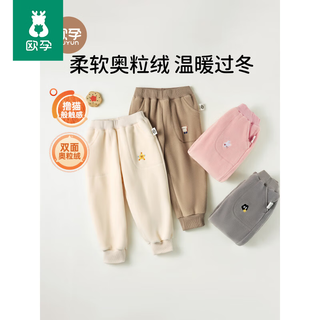 欧孕 儿童加绒裤 米色 80cm