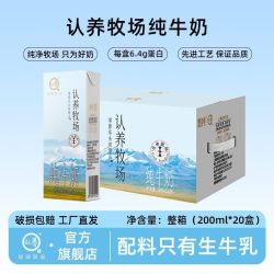 认养 牧场 全脂纯牛奶 200g*20盒