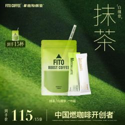 FITO菲途燃咖啡黑白绷带阿拉比卡冻干黑咖啡粉共15袋