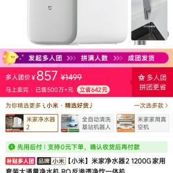 小米米家净水器2 1200G家用套装大通量净水机 RO反渗透净饮一体机