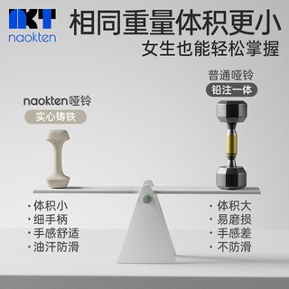 naokten 浸塑哑铃 1kg 实心铸铁 训练器材
