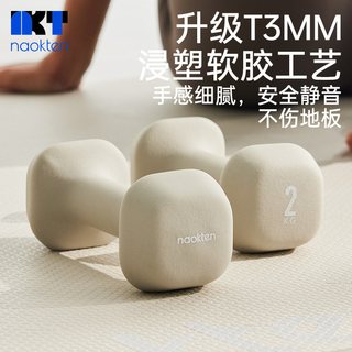 naokten 浸塑哑铃 1kg 实心铸铁 训练器材