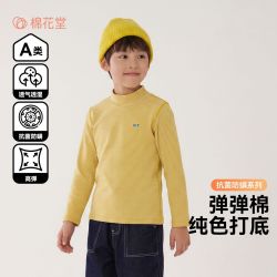 棉花堂 儿童中领打底衫秋季男童半高领秋衣女童a类长袖T恤中大童潮
