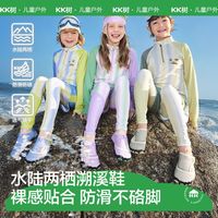 百亿补贴：kk树 儿童沙滩鞋夏季海边男生女孩户外耐磨防滑速干透气宝宝溯溪鞋