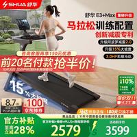 舒华 E3+MAX马拉松跑步机家庭用阿波罗减震折叠爬坡减肥走步机T350Y-H3
