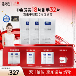 博乐达 深层补水保湿 面膜  18片