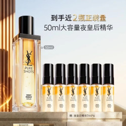 YSL 圣罗兰 第2代夜皇后精华 全新悦享青春夜间焕肤精华液 50ml