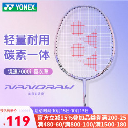 尤尼克斯 羽毛球拍超轻全碳素入门级初学比赛训练单拍 NR7000i 薰衣草  碳素单