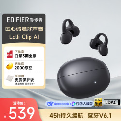 漫步者 Lolli Clip AI 耳夹式骨传导蓝牙耳机 黑色