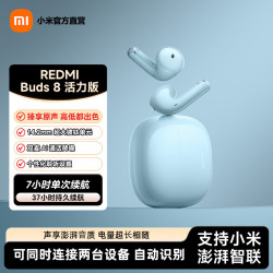 小米 Buds 8 活力版 真无线蓝牙耳机 透蓝