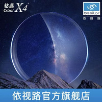 88VIP：依视路 钻晶X4现片防蓝光近视眼镜片1.67 赠框