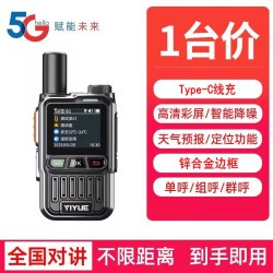 全国对讲机2026新款车队专用5000公里无线对讲机小型户外对讲电话