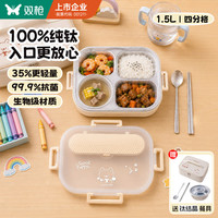 双枪 100%纯钛结晶饭盒 1.5L奶黄