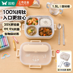 双枪 100%纯钛结晶饭盒 1.5L奶黄