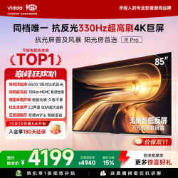 Vidda R Pro 85英寸 抗光版 海信电视 330Hz超高刷 无倒影低反屏电视机 能效补贴85VR1S-PRO