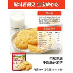 秋田满满 零食海苔胚芽米饼入口溶肉松磨牙饼干儿童零食磨牙棒 肉松满满小圆胚芽米饼34.5g3袋