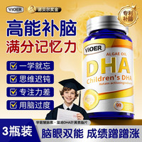 VIOERDHA藻油补脑增青少年6-18岁强学生儿童专注记忆力神经酸脑力素3瓶