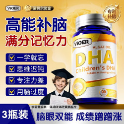VIOERDHA藻油补脑增青少年6-18岁强学生儿童专注记忆力神经酸脑力素3瓶