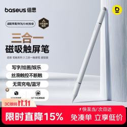 倍思 三合一磁吸 电容笔