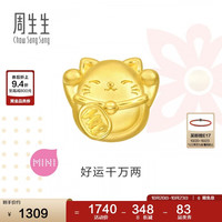 周生生 黄金转运珠 足金charme祥瑞祝福系列招财福猫串珠96356C 定价