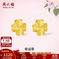 周六福 38节   黄金耳钉女足金四叶草耳饰 计价 0.79g