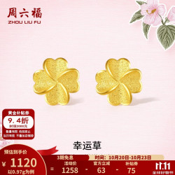 周六福 38节   黄金耳钉女足金四叶草耳饰 计价 0.79g