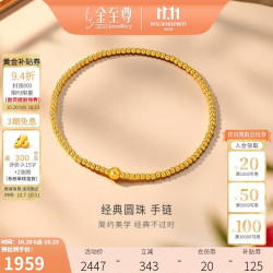 金至尊 黄金手链经典圆珠古法手链足金999手串送礼生日礼物计价1.75克