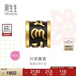 周生生 足金六字大明咒转运珠 96358C 金字 黄金串珠