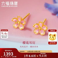 六福珠宝 黄金耳钉粉樱灼灼福满传家樱花足金耳饰 计价 约1.20克