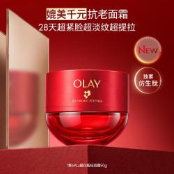 玉兰油 超红瓶面霜紧致淡纹日霜晚霜保湿面霜50g