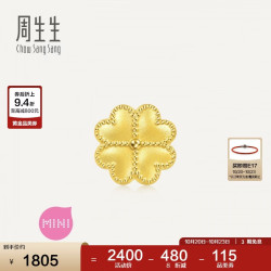 周生生 旗舰Charme系列 92447C 四叶草足金转运珠 0.8g