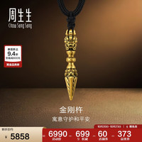 周生生 足金文化祝福传奇普巴金刚杵黄金吊坠项链 男女款92366N定价 70厘米