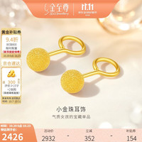 金至尊 黄金耳钉女小圆珠磨砂足金999耳饰耳环送礼生日礼物计价 2.25克