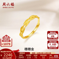 周六福 黄金戒指女款足金活口金秋麦穗指环 计价 13号-1.90g 11号-1.87g