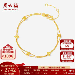 周六福 黄金手链女款5G足金双层四叶草手饰 计价 16+3cm-2.5g