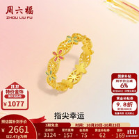 周六福 黄金戒指女款足金珐琅渐变多色花卉指环 计价 13号-2.47g