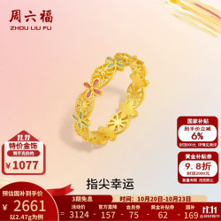 周六福 黄金戒指女款足金珐琅渐变多色花卉指环 计价 13号-2.47g