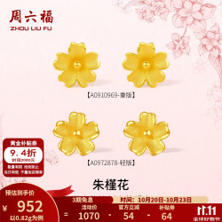 周六福 ZLF）38节    黄金耳饰女款足金999朱槿花耳钉 计价 0.82g