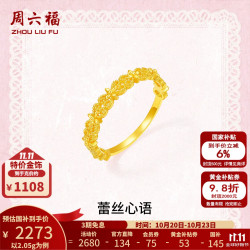 周六福 黄金戒指5G足金女珠边镂空花纹蕾丝甜美指环 计价 13号-2.05g