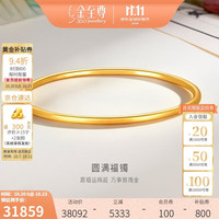金至尊 黄金手镯实心三生三世999足金镯子送妈妈老婆女友生日计价29.98克