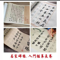 守真小马专属名家代表初学隶楷书行书入门描红长卷多款培训练字