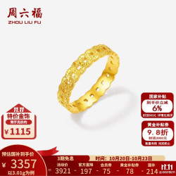 周六福 黄金戒指女款5G足金亮面财气环绕铜钱戒指 计价 12号-3.01g