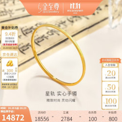 金至尊 黄金手镯镜面金实心999足金镯子送妈妈女友生日礼物计价 13.92克
