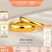 金至尊 黄金戒指素圈光面宽面大版足金999活口戒指生日礼物计价6.51克
