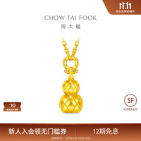 周大福 傳承预订传颂系列足金黄金鼓纹葫芦可转动吊坠项链女R40547 45cm