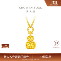 周大福 傳承预订传颂系列足金黄金鼓纹葫芦吊坠项链女R40544 45cm